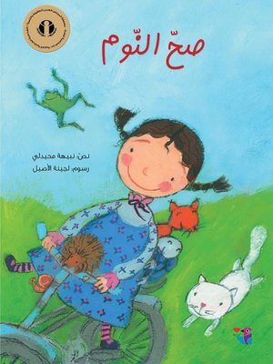 cover image of صح النوم
